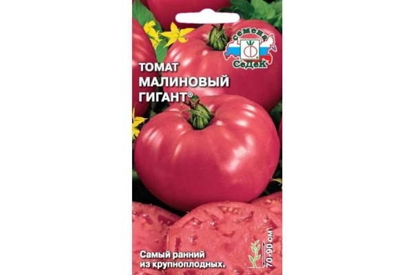Семена томат Малиновый гигант