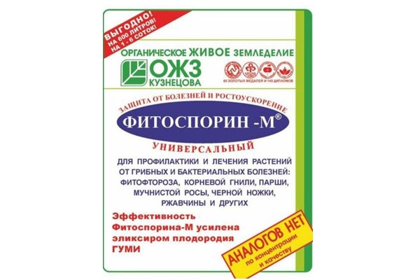 Фитоспорин